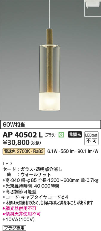 Koizumi コイズミ照明 ペンダント AP40502L | 商品紹介 | 照明器具の