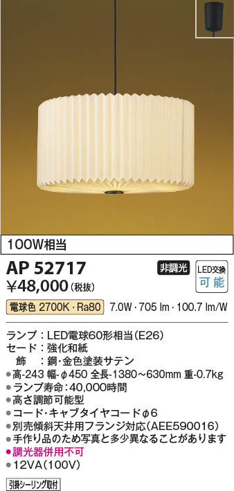 Koizumi コイズミ照明 和風ペンダント AP52717 | 商品紹介 | 照明器具