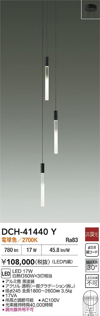 DAIKO 大光電機 吹抜けシャンデリア DCH-41440Y | 商品紹介 | 照明器具