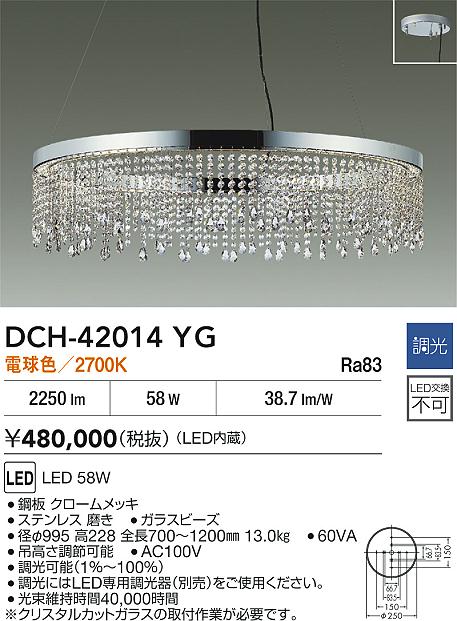 DAIKO 大光電機 シャンデリア DCH-42014YG | 商品紹介 | 照明器具の