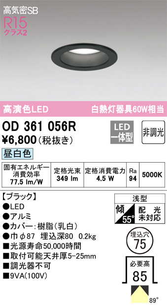 ODELIC オーデリック ダウンライト OD361056R | 商品紹介 | 照明器具の