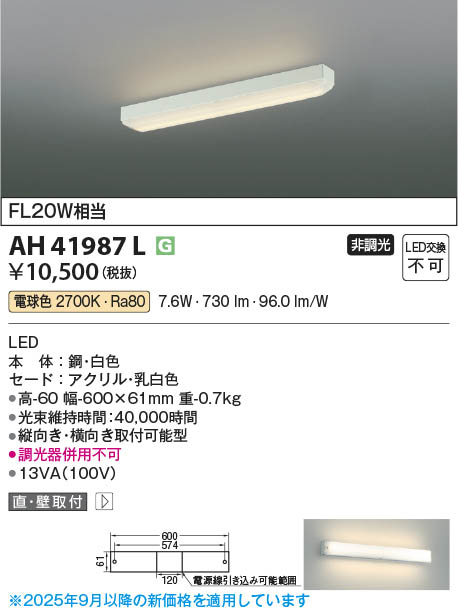 Koizumi コイズミ照明 LEDシーリング AH41987L | 商品紹介 | 照明器具