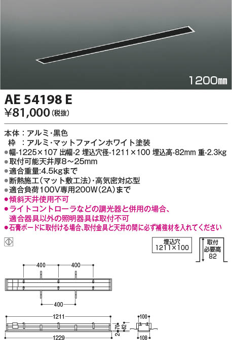 Koizumi コイズミ照明 高気密埋込ライティングダクト AE54198E | 商品