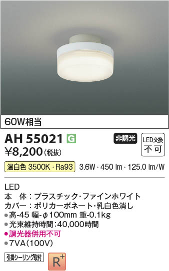 Koizumi コイズミ照明 LED小型シーリング AH55021 | 商品紹介 | 照明