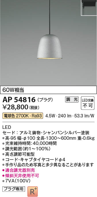 Koizumi コイズミ照明 LEDペンダント AP54816 | 商品紹介 | 照明器具の