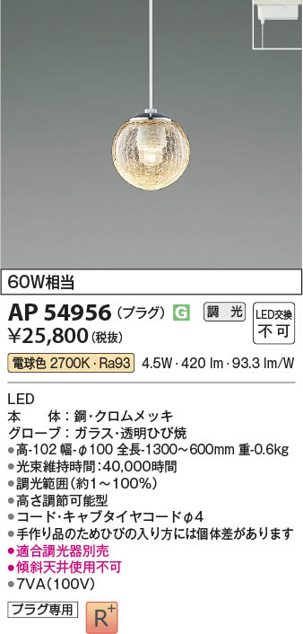 Koizumi コイズミ照明 LEDペンダント AP54956 | 商品紹介 | 照明器具の