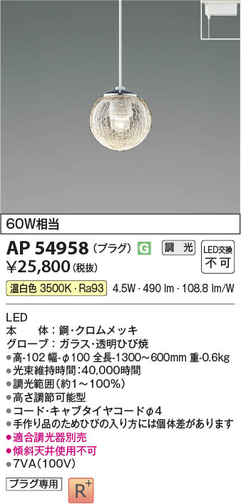 Koizumi コイズミ照明 LEDペンダント AP54958 | 商品紹介 | 照明器具の