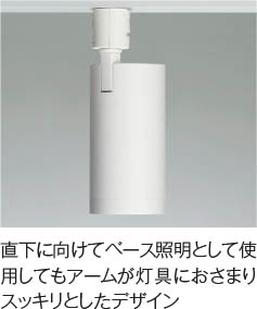 Koizumi コイズミ照明 LEDスポットライト AS51720 | 商品紹介 | 照明