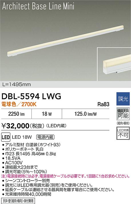 DAIKO 大光電機 LED ベースライト DBL-5594LWG | 商品紹介 | 照明器具
