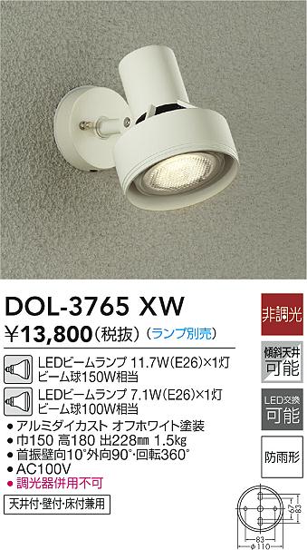 DAIKO 大光電機 アウトドアスポット DOL-3765XW | 商品紹介 | 照明器具
