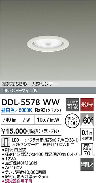DAIKO 大光電機 人感センサー付ダウンライト DDL-5578WW | 商品紹介