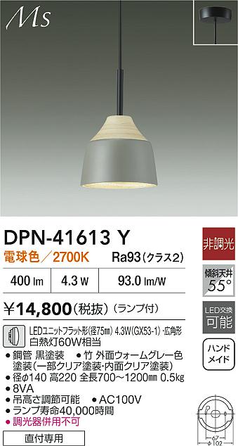 DAIKO 大光電機 小型ペンダント DPN-41613Y | 商品紹介 | 照明器具の