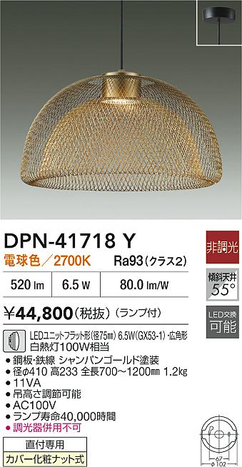 DAIKO 大光電機 ペンダント DPN-41718Y | 商品紹介 | 照明器具の通信