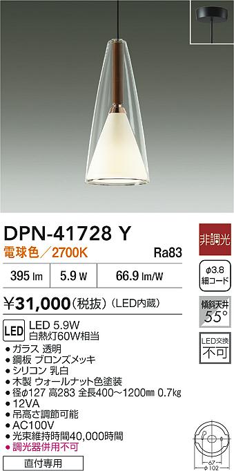 DAIKO 大光電機 小型ペンダント DPN-41728Y | 商品紹介 | 照明器具の