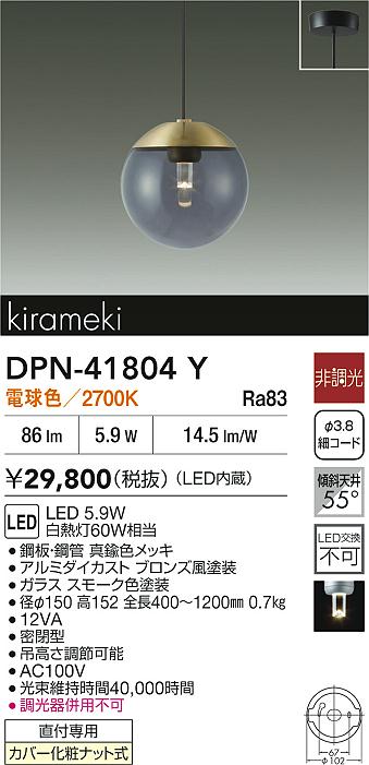 DAIKO 大光電機 小型ペンダント DPN-41804Y | 商品紹介 | 照明器具の