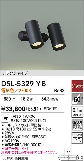 DAIKO 大光電機 スポットライト DSL-5329YB | 商品紹介 | 照明器具の