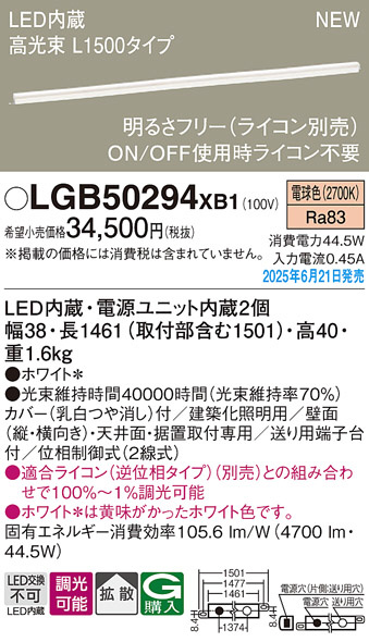 Panasonic 建築化照明 LGB50294XB1 | 商品紹介 | 照明器具の通信販売