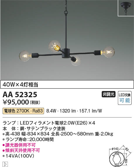 Koizumi コイズミ照明 LEDシャンデリア AA52325 | 商品紹介 | 照明器具