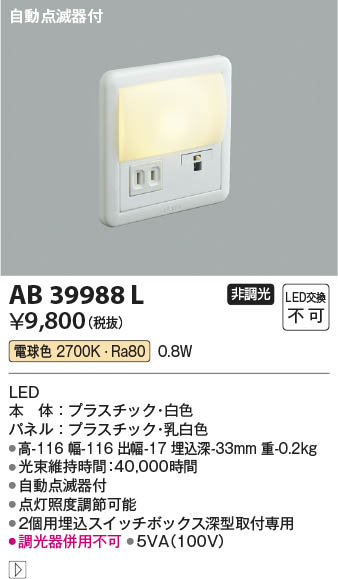 Koizumi コイズミ照明 LEDフットライト AB39988L | 商品紹介 | 照明