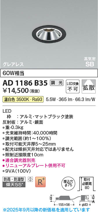 Koizumi コイズミ照明 LED高気密SBダウンライト AD1186B35 | 商品紹介