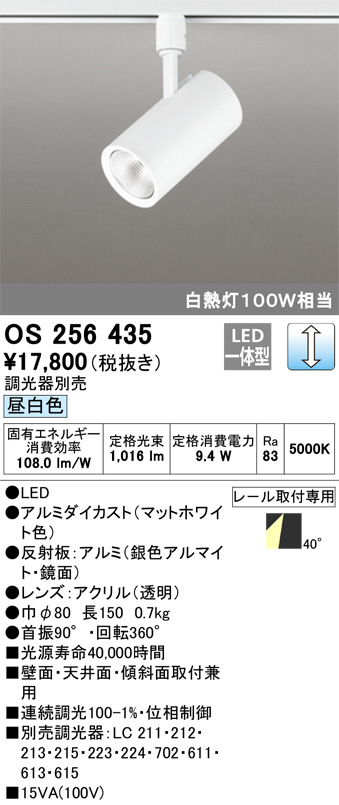 ODELIC オーデリック スポットライト OS256435 | 商品紹介 | 照明器具