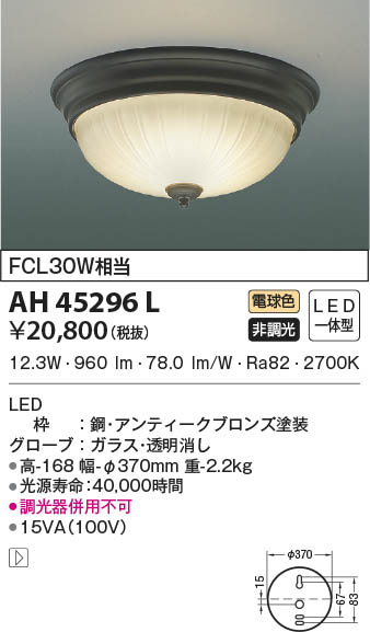 KOIZUMI コイズミ照明 小型シーリング AH45296L | 商品紹介 | 照明器具