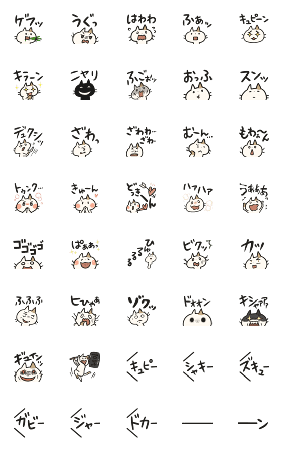 にゃんちき絵文字4のLINE絵文字｜画像、情報など