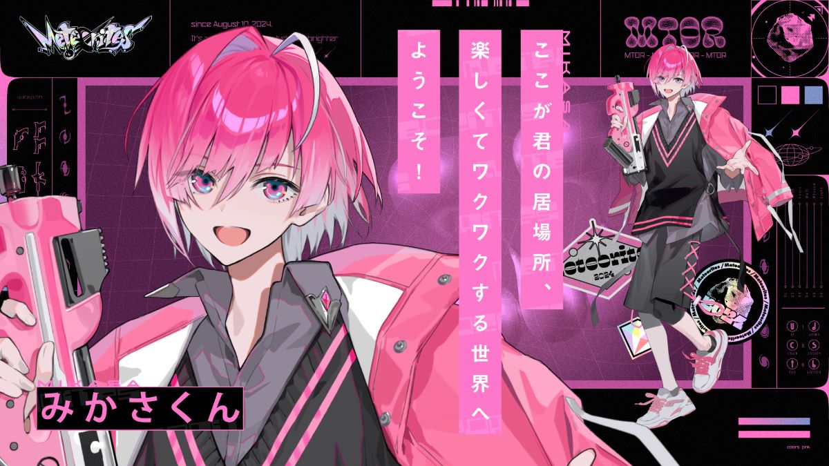 2.5次元歌い手アイドルグループ・Meteoritesがデビュー＆1stシングル