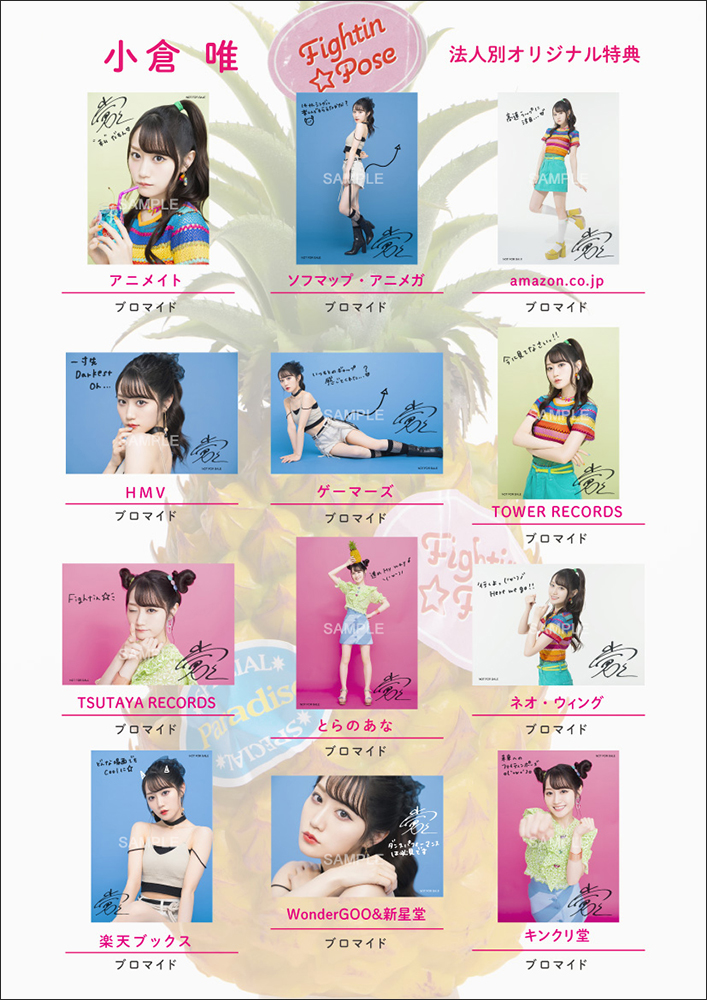 小倉 唯、夏を先取りしたカラフルポップな新アーティストビジュアルと