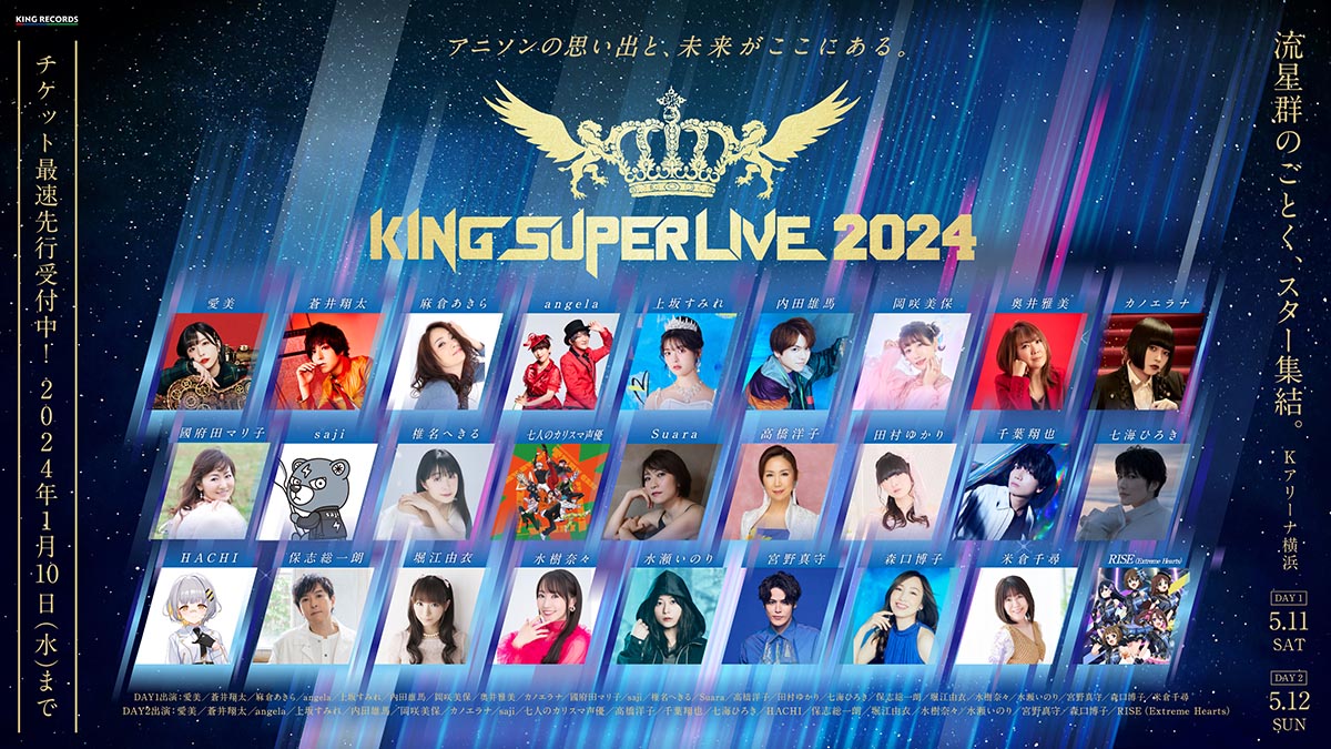キングレコード主催の大型フェス「KING SUPER LIVE 2024」5月11日（土