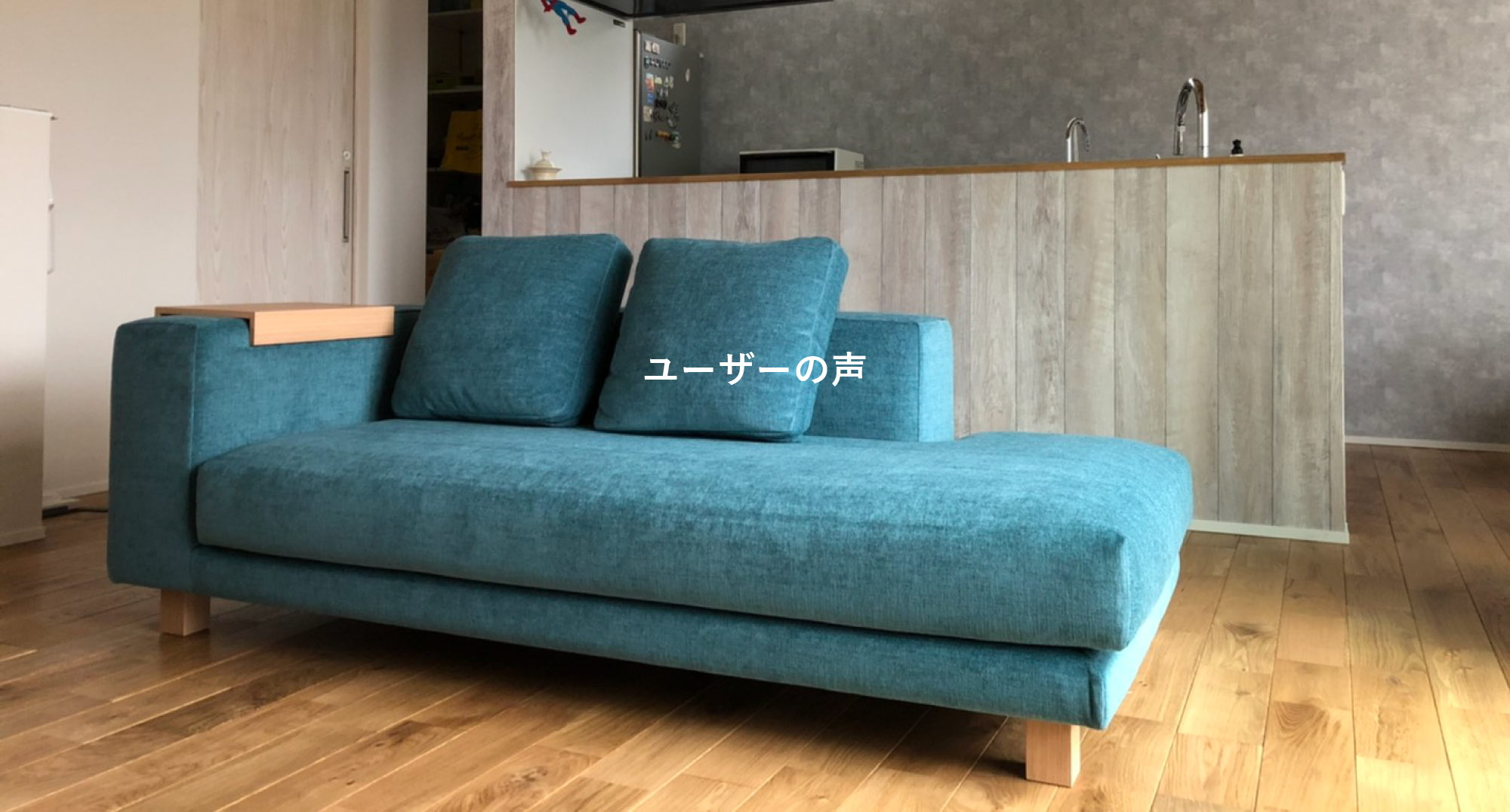 日本を代表する国産ソファブランド NOYES(ノイエス)