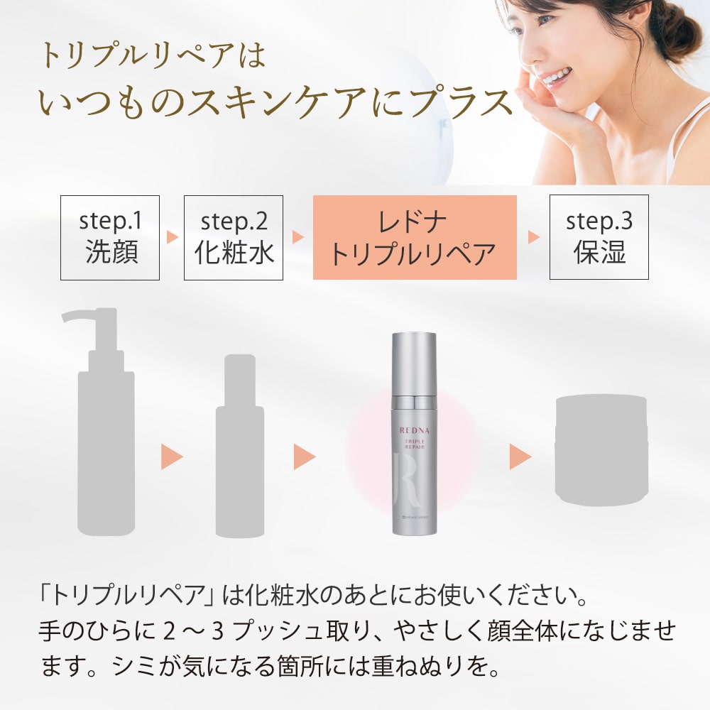 トリプルリペア｜敏感肌向けスキンケア通販のナチュラルサイエンス
