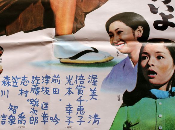 映画 「男はつらいよ」第1作ポスター - 骨董、古民具、古書の“芳栄堂”