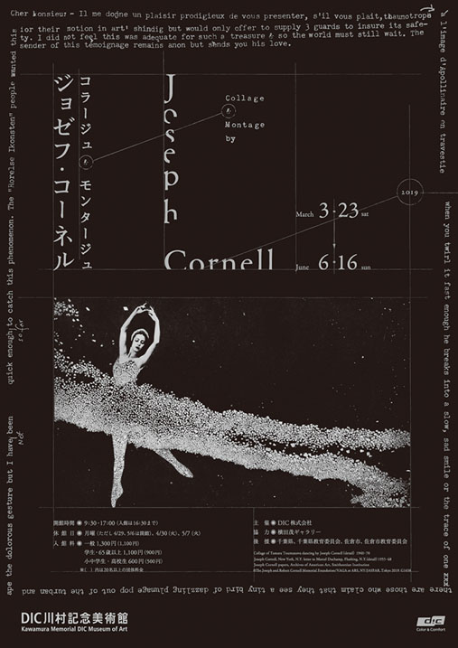 箱のアーティスト」ジョゼフ・コーネルの展覧会 貴重な映画の上映も