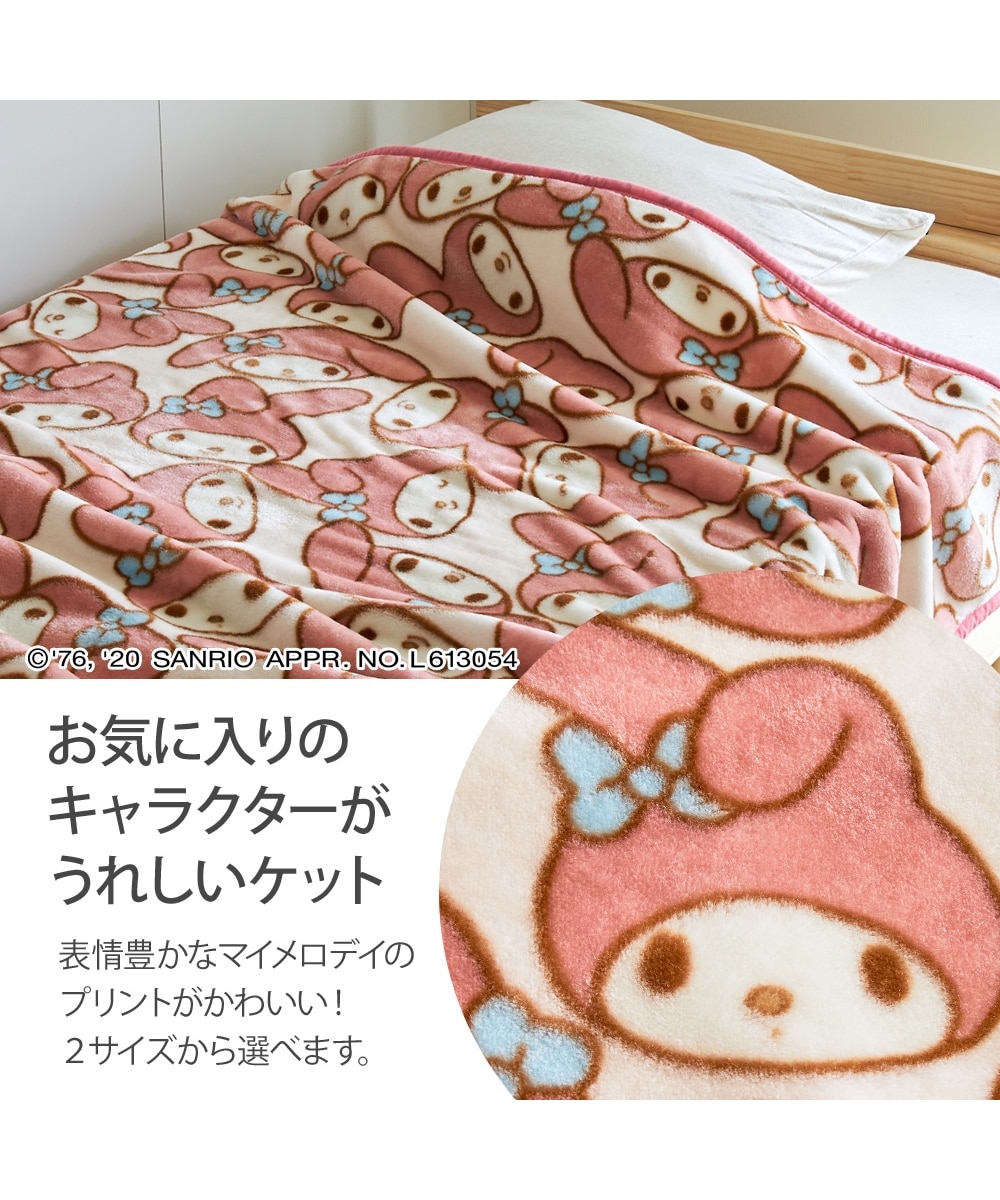 マイメロディ あたたか毛布 通販【ニッセン】