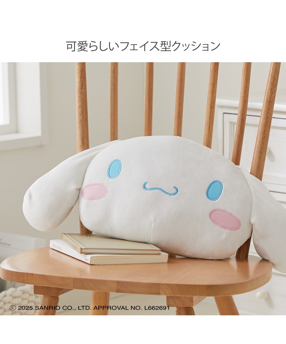 フェイス型もちもちクッション|シナモロール 通販【ニッセン】