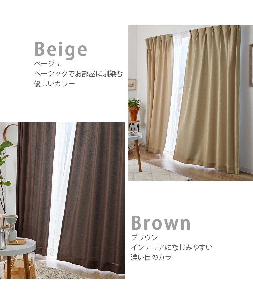 カーテンセット】遮光裏地カーテン＆レース4枚セット｜ワッフル 通販