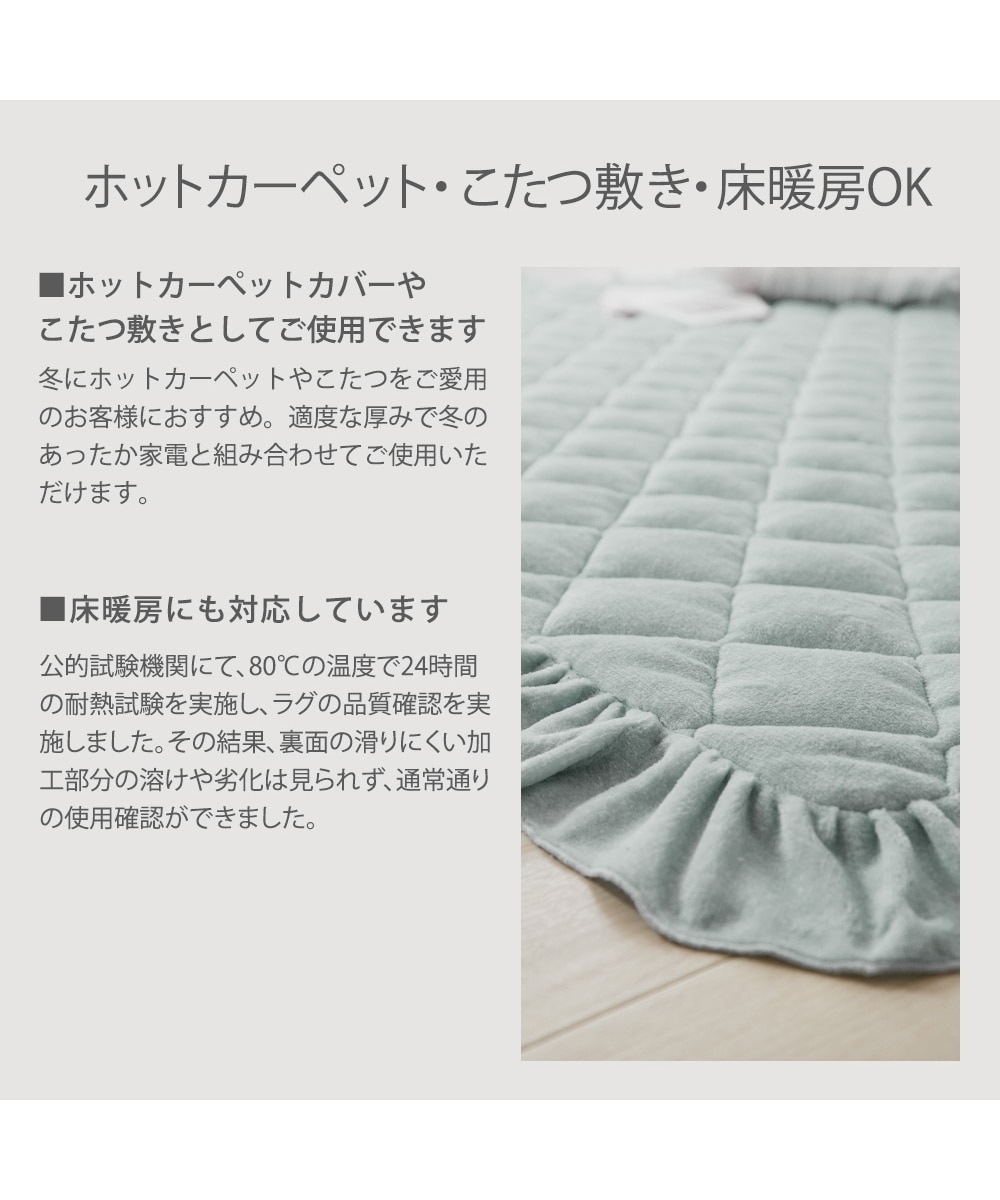 洗えるキルトラグ｜大人かわいい・フリル 通販【ニッセン】