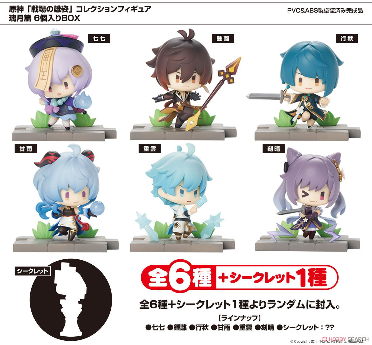BOX販売]戦場の英姿 コレクションフィギュア 璃月篇 -6個入りBOX