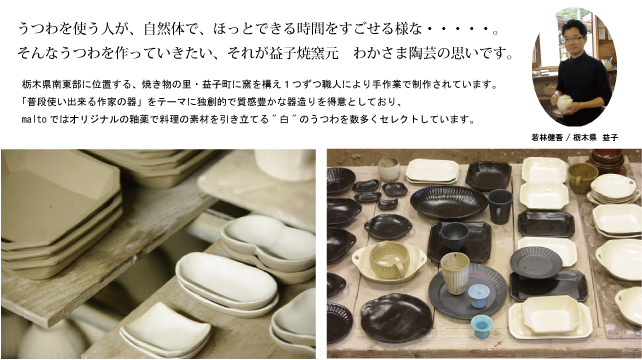 益子焼・キナリパン深皿/ほっこり 手作り わかさま陶芸 若林健吾 の