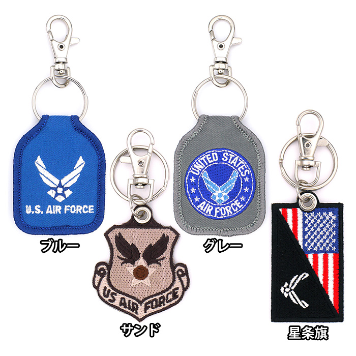 米軍グッズ キーホルダー U.S.AIR FORCE 両面 刺繍 ワッペン 全4種