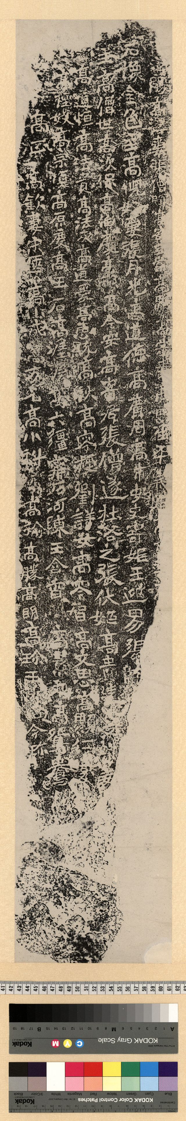 中国石刻拓本デジタルア－カイブズ 北魏｜淑徳大学