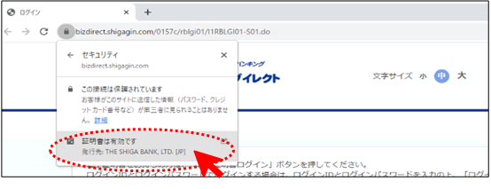 EV SSL証明書について : 滋賀銀行