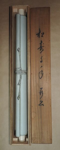 臨済宗 東福寺 / 林 恵鏡 書