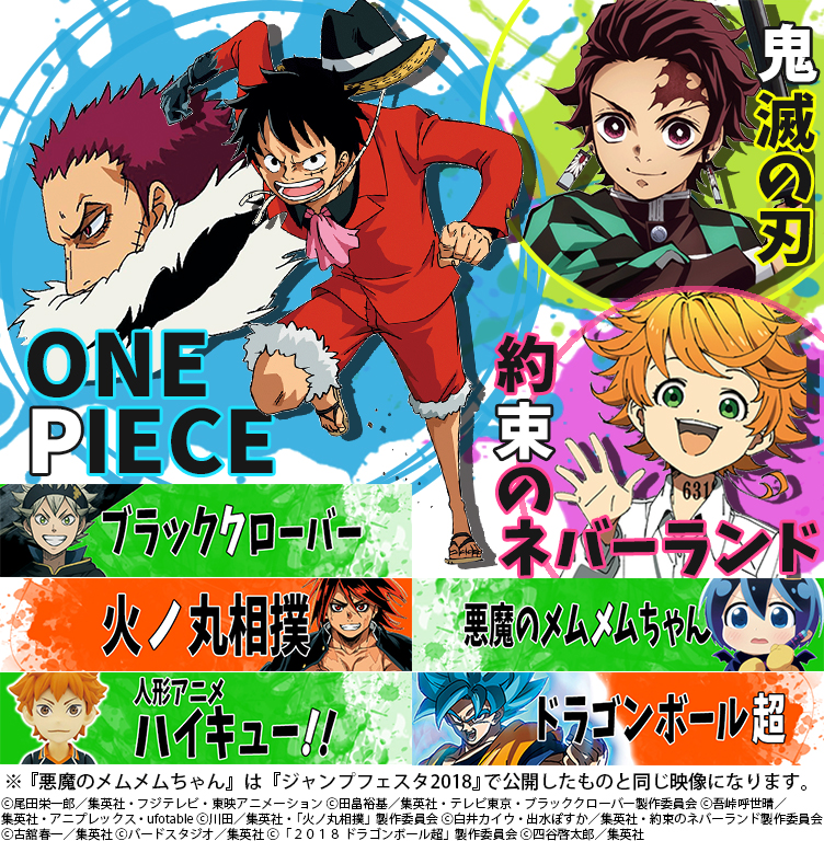 ジャンプスペシャルアニメフェスタ2018』上映作品8作品を紹介