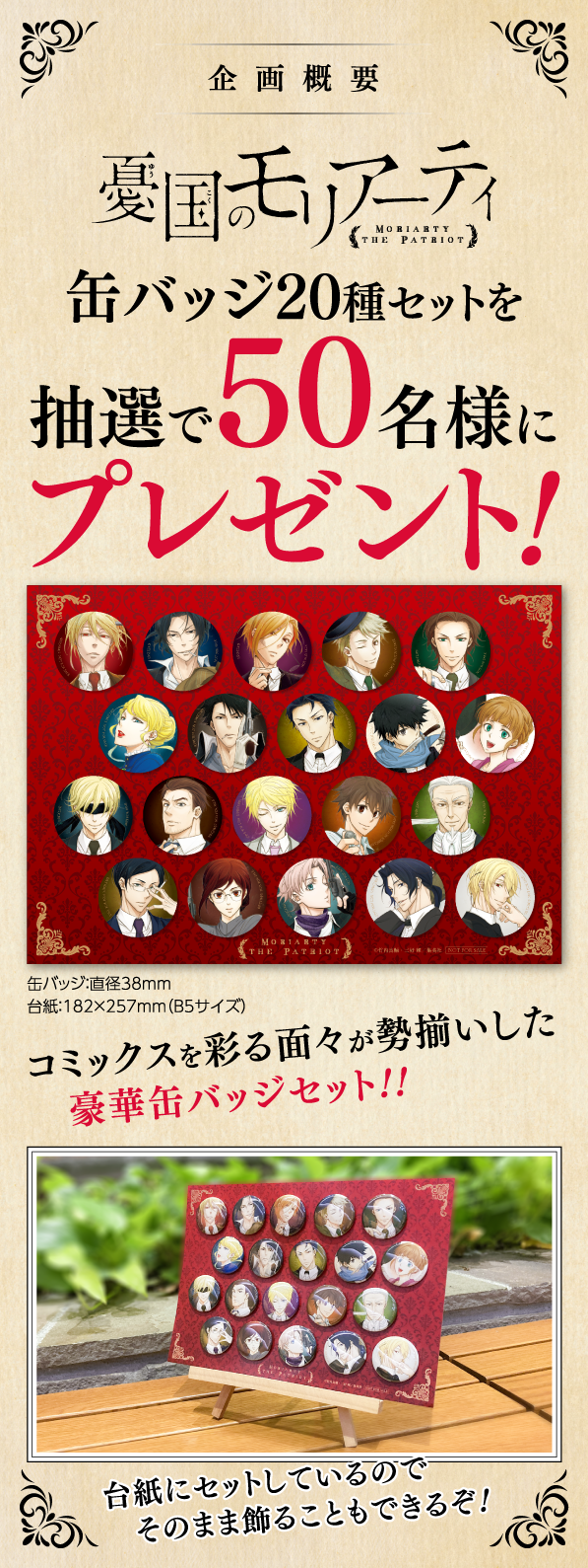 デジタル版「ジャンプSQ.」定期購読者限定】『憂国のモリアーティ』缶