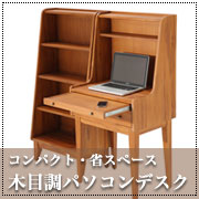 天童木工・ハイクオリティなプレジデントデスク（L字）【書斎家具通販】