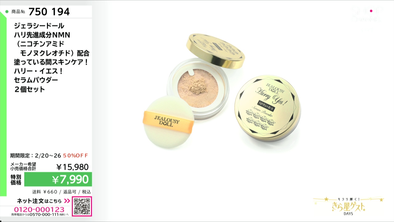 ジェラシードール ハリ先進成分NMN （ニコチンアミド モノ