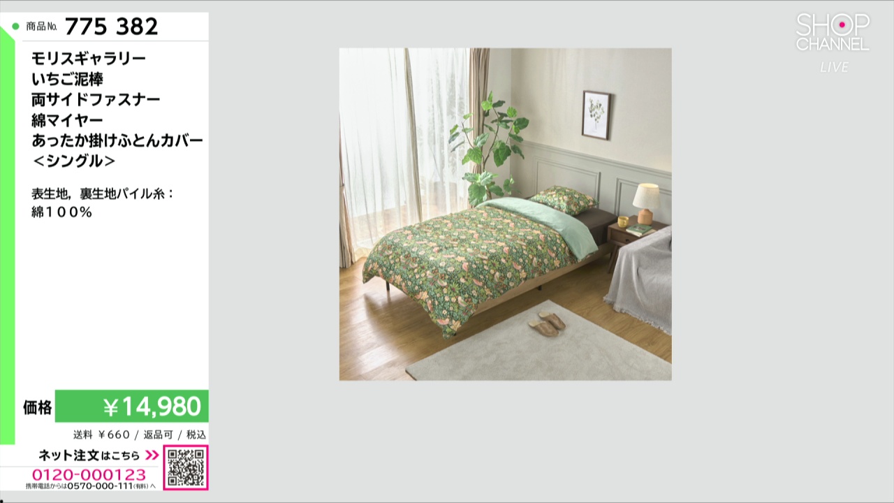 モリスギャラリー いちご泥棒 両サイドファスナー 綿マイヤー あったか