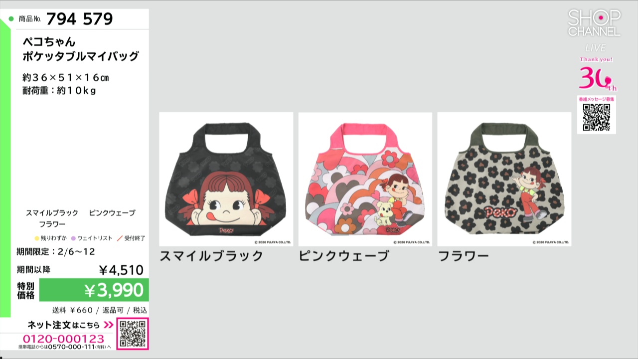 ペコちゃん ポケッタブルマイバッグ - ショップチャンネル